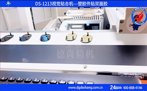 塑膠件視覺(jué)貼雙面膠機(jī)