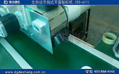 全自動節(jié)拍式平面貼標(biāo)機(jī)