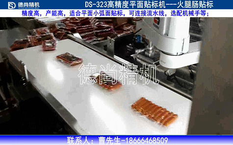 半自動高精度貼標(biāo)機(jī)視頻
