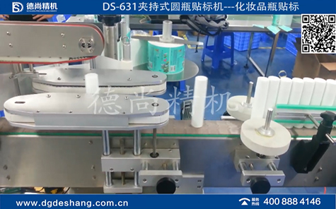 化妝品瓶夾持式圓瓶貼標(biāo)機(jī)視頻