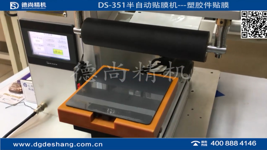 塑膠件平面半自動(dòng)貼膜機(jī)視頻