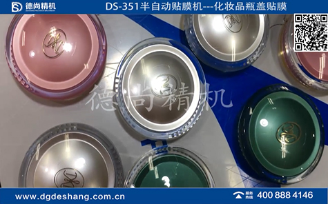 化妝品瓶蓋半自動貼膜機(jī)視頻