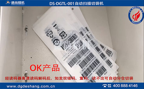 自動掃描切袋機(jī)