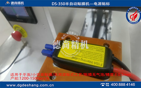 電源器不干膠標(biāo)簽貼標(biāo)機