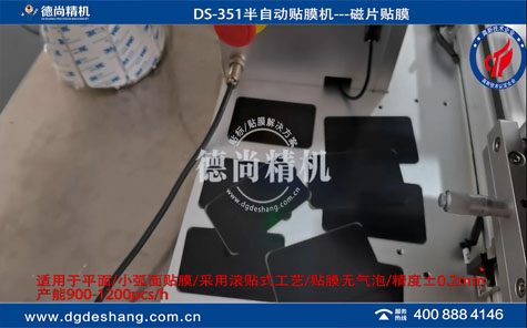 5G無(wú)線充磁片半自動(dòng)貼膜機(jī)