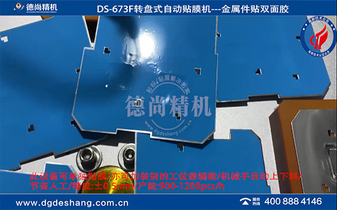 轉(zhuǎn)盤式銅片貼雙面膠機(jī)
