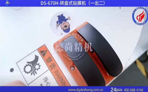 耳機外殼蓋貼膜機