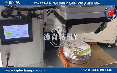 寵物用品不干膠貼標(biāo)機