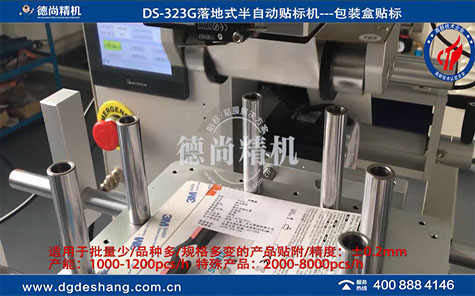 包裝盒平面貼標(biāo)機