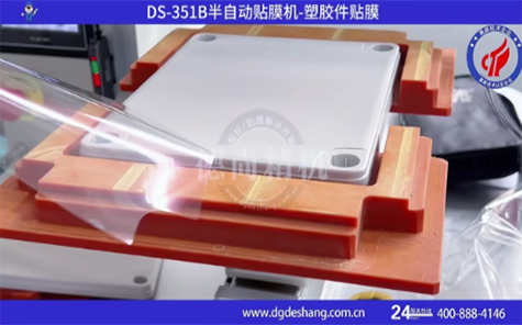 塑膠件貼膜機(jī)