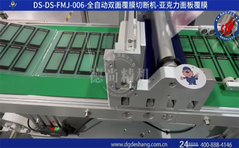 亞克力板雙面覆膜切斷機(jī)