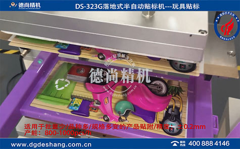 高精度玩具貼標(biāo)機(jī)視頻