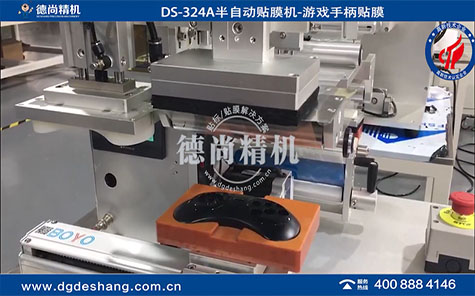 游戲手柄半自動(dòng)貼膜機(jī)